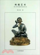 2835.西藏藝術：1981-1997年ORIENTATIONS文萃（簡體書）