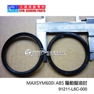 YC騎士生活_SYM三陽原廠 油封 MAXSYM600i ABS LX60A2 91211-L6C-000 驅動盤油封