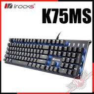 [ PCPARTY ] 艾芮克 I-Rocks K75MS 黑色上蓋單色背光機械式鍵盤