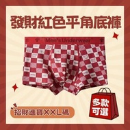A1 - (招財進寶 31-35") 男士發財內褲 男士平腳棉質底褲 新年/結婚平角內褲 XXL size