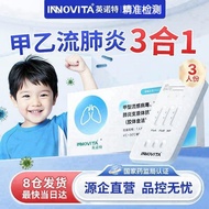 Innut|Three-in-One Flu Anti-Original Test Paper|Jialiu B-Class Branch Original Body|Family Must-Have