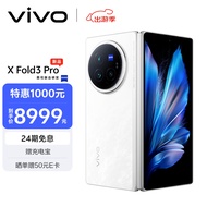 vivo X Fold3 Pro 16GB+512GB 轻羽白 5700mAh蓝海电池 超可靠铠羽架构 第三代骁龙8 折叠屏 AI 手机