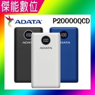 ADATA 威剛 PD 快充 QC3.0 行動電源 20000mAh P20000QCD