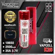 [2ก้อน] ถ่านชาร์จ Vapcell 18650 K25 แท้ 100% Vapcell Thailand 2500mAh 20A/35A