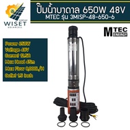 ปั๊มน้ำบาดาลโซล่าเซลล์ ซับเมอร์ส 650w 48v MTEC 3MISP-48-650-6