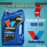 Valvoline DURABLEND วาโวลีน ดูราเบลน 10W-40 ขนาด 4 ลิตร น้ำมันเครื่องยนต์เบนซิน SYNTHETIC BLEND