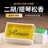 Erhu Rosin Violin Rosin String Instrument Universal Rosin Block Professional Board Rosin Block Rosin