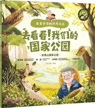 去看看！我們的國家公園：武夷山國家公園（簡體書）