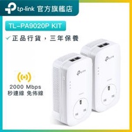 TP-Link - TL-PA9020P KIT (套裝) AV2000 Gigabit 電力線網絡橋接 HomePlug
