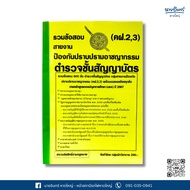 Book Exam Guide Police Contract Card Act 2-3