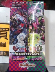Duel masters DMEX-10 日版