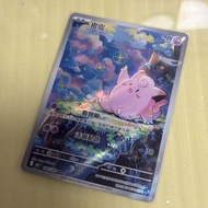 PTCG 繁中 皮皮 AR