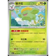 Pokémon Trading Card Game 002/071 | C Shuttlecock Flower-Disc Cyclone Raiding- [SV2DF]