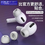優選+好品質PZOZ適用於蘋果airpodspro記憶海綿耳塞保護套3耳帽三代耳機airpods pro替換矽膠配件防滑