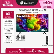 [Pre-order] LG ทีวี 65" LG QNED evo AI Mini LED QNED90 4K Smart TV 2026 รุ่น 65QNED90BSA *ส่งฟรี*
