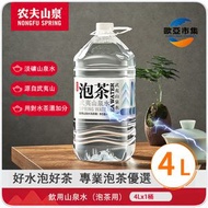 農夫山泉 武夷山飲用山泉水（泡茶專用）4公升 ｜武夷山天然水源 含適量礦物元素 弱鹼性｜平行進口