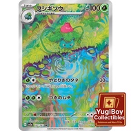 Ivysaur AR AR SV2a 167/165 AR | Pokemon Card PTCG | Japanese |