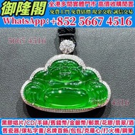高價收：高冰陽綠危料大佛公，玉器 黃金 翡翠 和田玉擺件 翡翠擺件 玉器 玉石 首飾 擺件王綠 陽綠 祖母綠 冰種 玻璃種 呈藍水 飄花 皇家綠 高古玉、玉石擺件、壽山石擺件、籽料擺件、古玉、玉璧，和