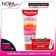 Puricas Rapid UV Whitening Perfect Repair Body Serum เพียวริก้าส์ แพพิด ยูวี ไวท์เทนนิ่ง เพอร์เฟค รี