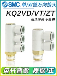 READY STOCK SMC万向单管双管接头KQ2VT/KQ2VD04/06/08/10/12-01AS/02/03/04AS