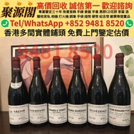 【聚源閣】 香港多間實體門市 求  ·  洋酒 葡萄酒紅酒 威士忌 白蘭地 riedel hennessy 紅酒 vsop 羅曼尼康帝 樂華慕西尼柏圖斯里 鵬 嘯鷹 阿曼盧梭 康帝里奇堡 康帝聖維望拉