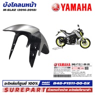 ชุดสี M-Slaz บังโคลหน้า ของแท้ เบิกศูนย์ ทุกสี (มีให้เลือก 10สี ) ส่งฟรี (เมื่อใช้คูปอง) รหัส B48-F1