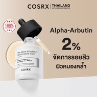 COSRX The Alpha-Arbutin 2 Discoloration Care Serum 50ml เดอะ อัลฟ่า-อาร์บูติน 2 ดิสโคโลเรชั่น จัดการ