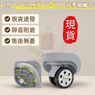 LBJ B-162LK Large Luggage Wheel DL-191B Universal Wheel A191 Universal Wheel B01 Luggage Wheel Lugga