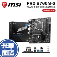 MSI PRO B760M-G (DDR5) Motherboard M-ATX/DDR5/LGA1700 Guanghua Mall