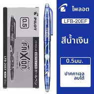 Pilot | 12ชิ้นปากกาหมึกเจลนำร่องที่สามารถลบได้ LFB-20EF 0.5มม. หมึกควบคุมอุณหภูมิอุปกรณ์การเขียนของน