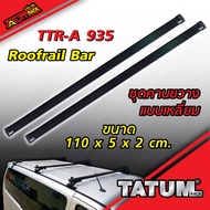 TTR-A 935 ชุดคานขวางแร็คหลังคา (แบบเหลี่ยม สีดำ) แข็งแรง รับน้ำหนักได้กว่า 100 กิโลกรัม Roofrail Bar