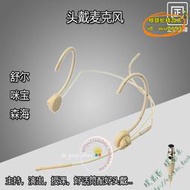 【樂淘】舒爾隱形膚色耳掛式戲曲劇麥克風舞臺演出咪寶主持人頭戴耳麥話筒