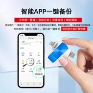 【銷售冠軍】捷移手機專用隨身碟1t照片備份儲存器擴容ipad電腦外接iphone隨身碟