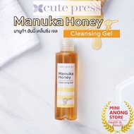 เจลล้างหน้า น้ำผึ้ง Cute Press Manuka Honey Cleansing Gel คิวท์เพรส มานูก้า ฮันนี่ เคล็นซิ่ง เจล