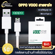 สายชาร์จ OPPO VOOC ของแท้ Micro USB รองรับรุ่น r15 r11 r11s r9s r9 r11plus oppor17 findx r9plus r7s รับประกัน1ปีเต็ม by YTH-ERECTONIC