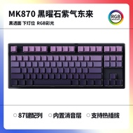 Blackberry Side Carved Mechanical Keyboard 87 Keys Wired Wireless Bluetooth Gaming Office Quiet Mk87