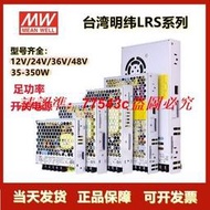 現貨臺灣明緯LRS-35/50/75/100/150F/200/350W電源5/12/15/24V/36/48V