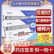 Bra Sulfur Sulfur Sulfur Slow-Release Tablets 0.2g * 10 Tablets/Board * 2 Boards/Box Official Fuma S