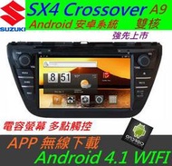 安卓版 SX4 Crossover 音響 Android 專用機 主機 導航 汽車音響 藍芽 USB DVD SD