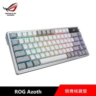 華碩 ASUS ROG Azoth 無線電競機械鍵盤-白色茶軸