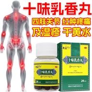 Qizheng Shiwei Fuxiang Pills 24 pills/box Shiwei Fuxiang Pills are used for redness, swelling, pain奇