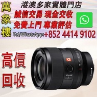 SONY 索尼 FE 35mm F1.4 GM (平行輸入) SEL35F14GM 數碼相機 菲林相机 相機鏡頭 鏡頭 中古相機 鏡頭 Leica/萊卡 Rollei/祿萊 Hasselblad/哈苏