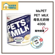 Ms.PET - 寵物母乳化奶粉 400g 貓狗適用   (Best Before 18/05/2027)