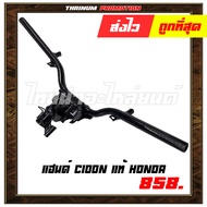แฮนด์ C100N ยี่ห้อ Honda แท้ ศูนย์ " 53100-GN5-730 "