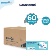 Saengroong กระดาษการ์ดขาว รุ่น High White A4 (180-350แกรม) / ยกลัง