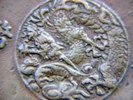 1911年(宣統三年)大清國十文銅幣(騰雲大龍,溥儀在位時期最後一款中央銅幣)