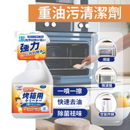 A35- 重油污專用清潔劑 微波爐清潔劑 焗爐清潔劑 抽油煙機爐頭去油清潔劑 廚房去油污清潔劑 去異味 除油 氣炸鍋清洗劑