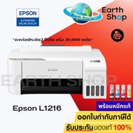 Epson EcoTank L1210 Printer ปริ้นอย่างเดียว เครื่องปริ้นท์อิงค์แท้งค์พร้อมหมึกแท้ 1 ชุด / Earth Shop