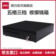 Deli Cash Register Cash Box Drawer Type Five Grid Three-speed Cash Register Cash Box Cash Box Cash R