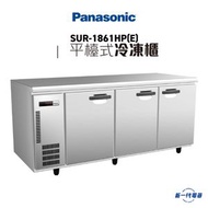 樂聲牌 - SUR1861HPE - 平檯式冷凍櫃 SUR-1861HP(E)